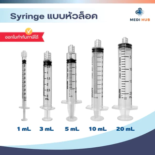 Syringe Nipro ไซริงค์พลาสติก (จำนวน 1 กล่อง) กระบอกฉีดยา ไม่มีเข็ม ล้างจมูก