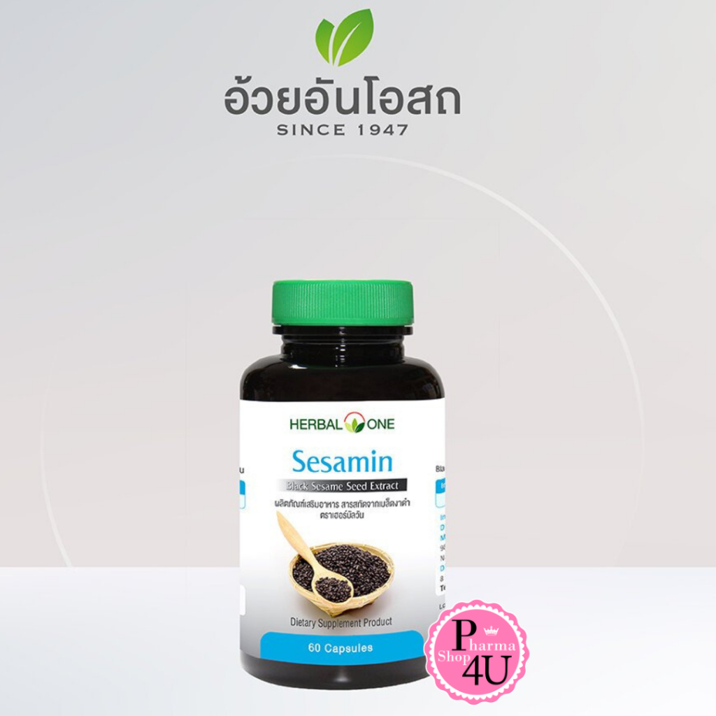 Herbal One SESAMIN อ้วยอันโอสถ เฮอบอล วัน ผลิตภัณฑ์อาหารเสริม เซซามีน งาดำสกัด 60 แคปซูล #5561