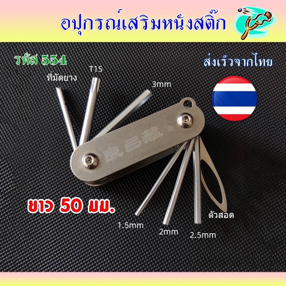 พวงกุญแจเอนกประสงค์ ประแจหกเหลี่ยมแบบพับได้ขนาดเล็ก รหัส 554