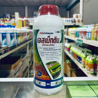 เอสเม็กติน (ลูเฟนนูรอน+อีมาเมกตินเบนโซเอต) sc ขนาด 1 ลิตร