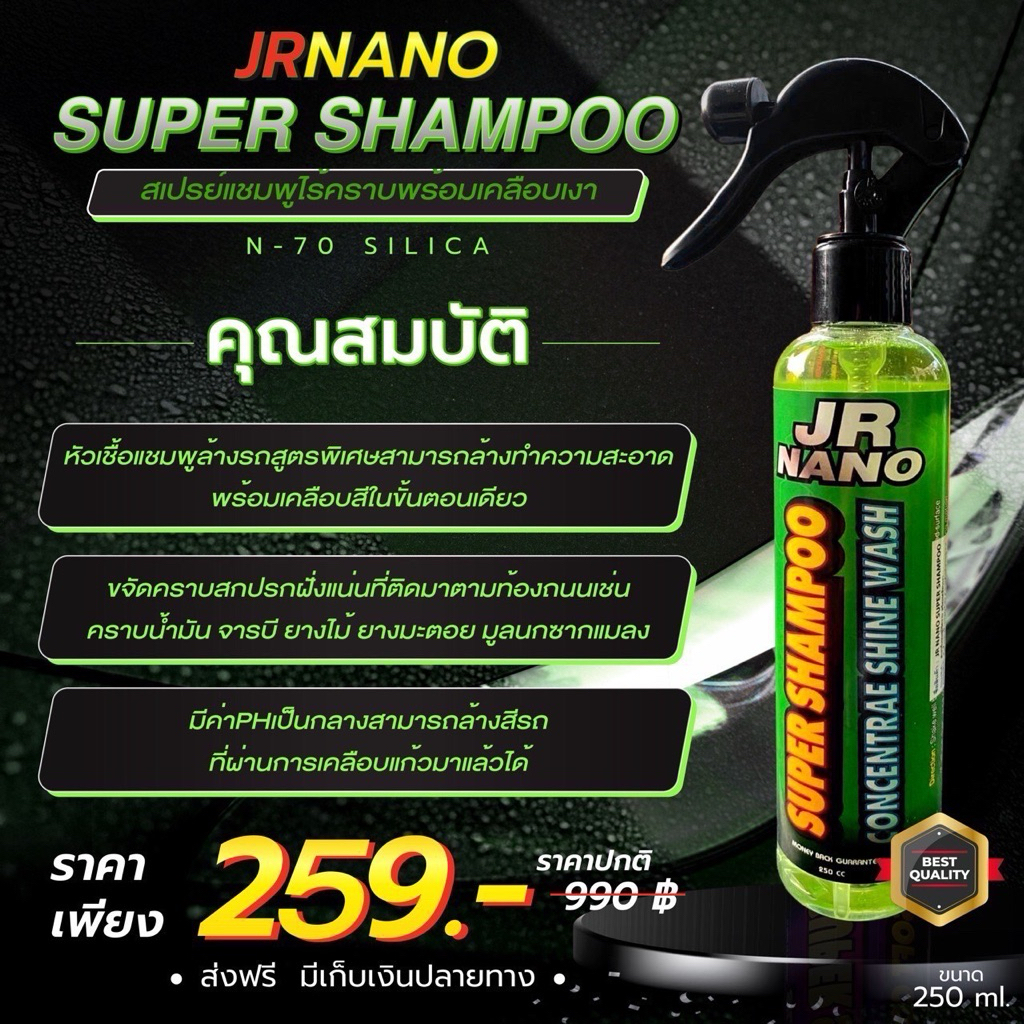 JRNANO SUPER SHAMPOO ✨🚗 สเปรย์แชมพูล้างรถสูตรพิเศษ