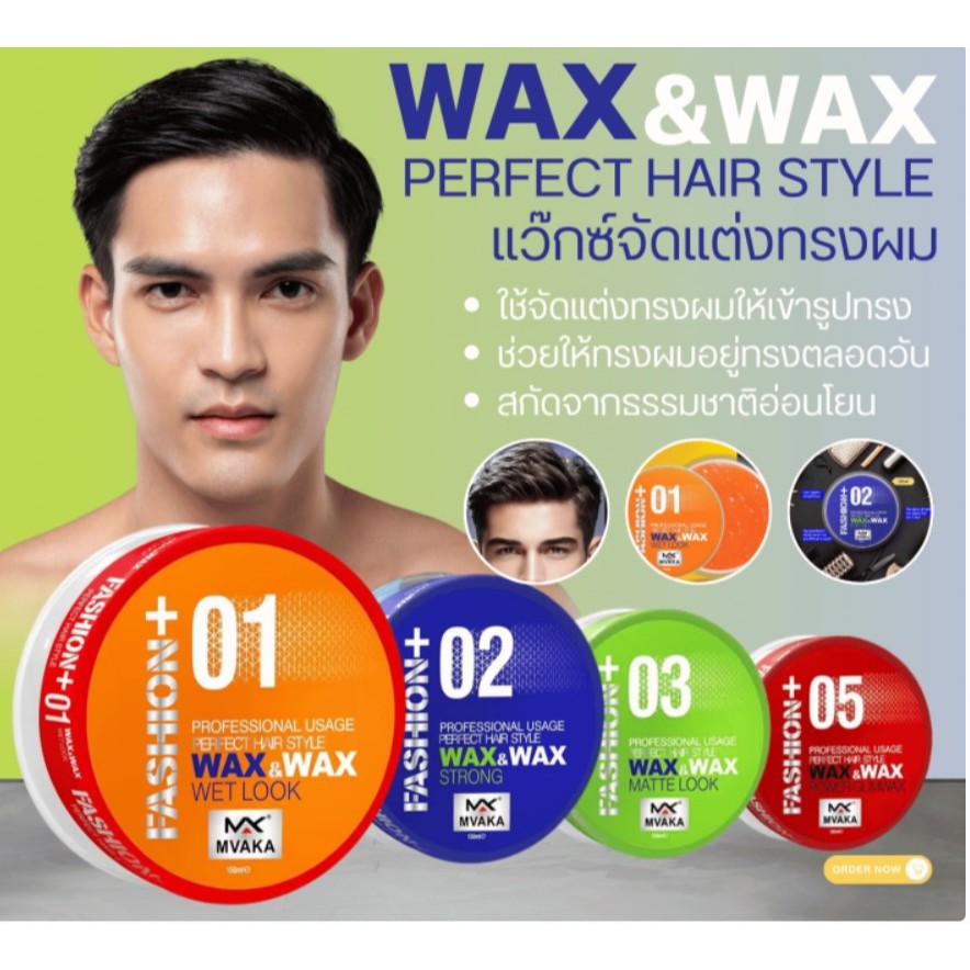 WAX WAX PERFECT HAIR STYLE แว๊กซ์จัดแต่งทรงผม