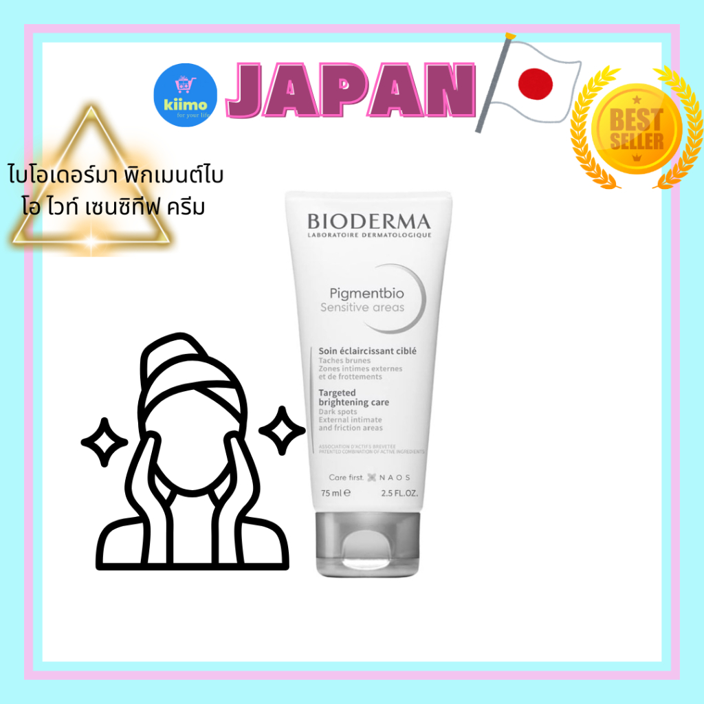 ไบโอเดอร์มา พิกเมนต์ไบโอ ไวท์ เซนซิทีฟ ครีม 75 มล. มอยส์เจอไรเซอร์สำหรับผิวหน้าและผิวกาย Bioderma Pi