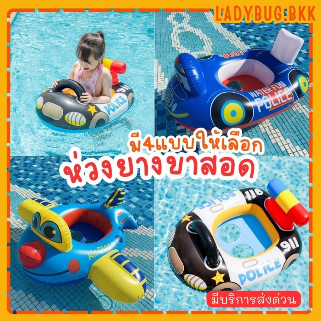 Ladybug ห่วงยางขาสอดรถตำรวจ เครื่องบิน รถดับเพลิง ห่วงยางเด็ก