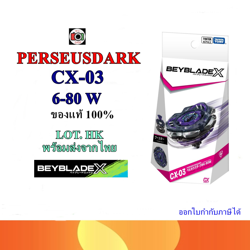 พร้อมส่ง!!✅(ส่งแมสด่วนได้) TAKARA TOMY BEYBLADE X  CX-03 PerseusDark (6-80W) เบย์เลดของแท้ นำเข้าจาก