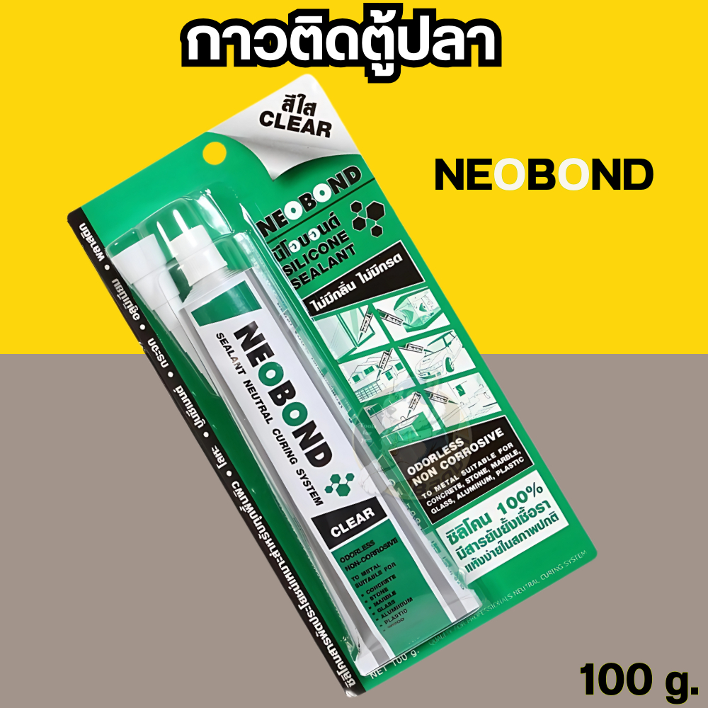 NEOBOND ซิลิโคนติดตู้ปลา นีโอบอนด์ สีใส ไร้กรด 100กรัม กาวตู้ปลา กาวติดตู้ปลา นีโอบอน กาว ซิลิโคน
