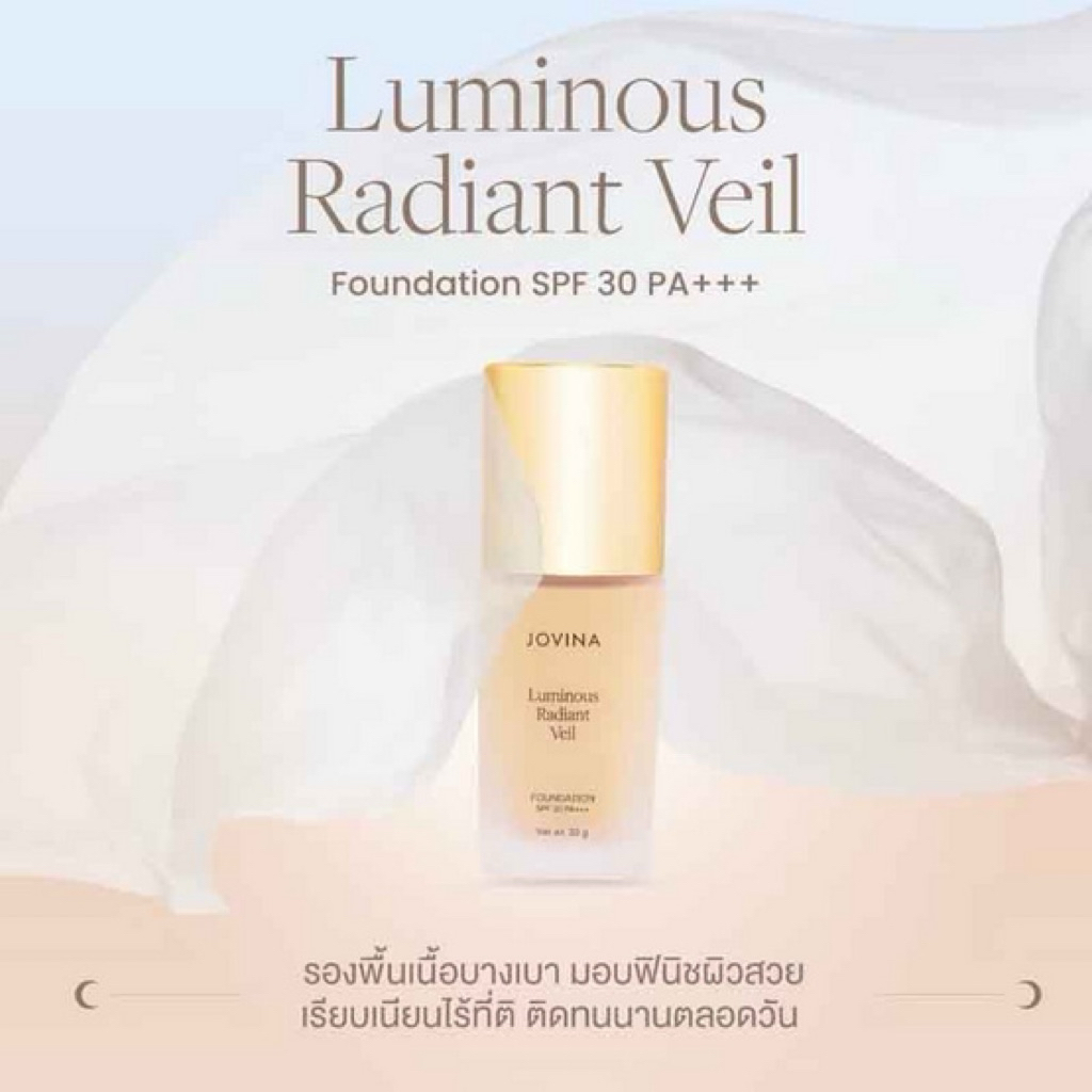 JOVINA Luminous Radiant Veil Foundation รองพื้น
