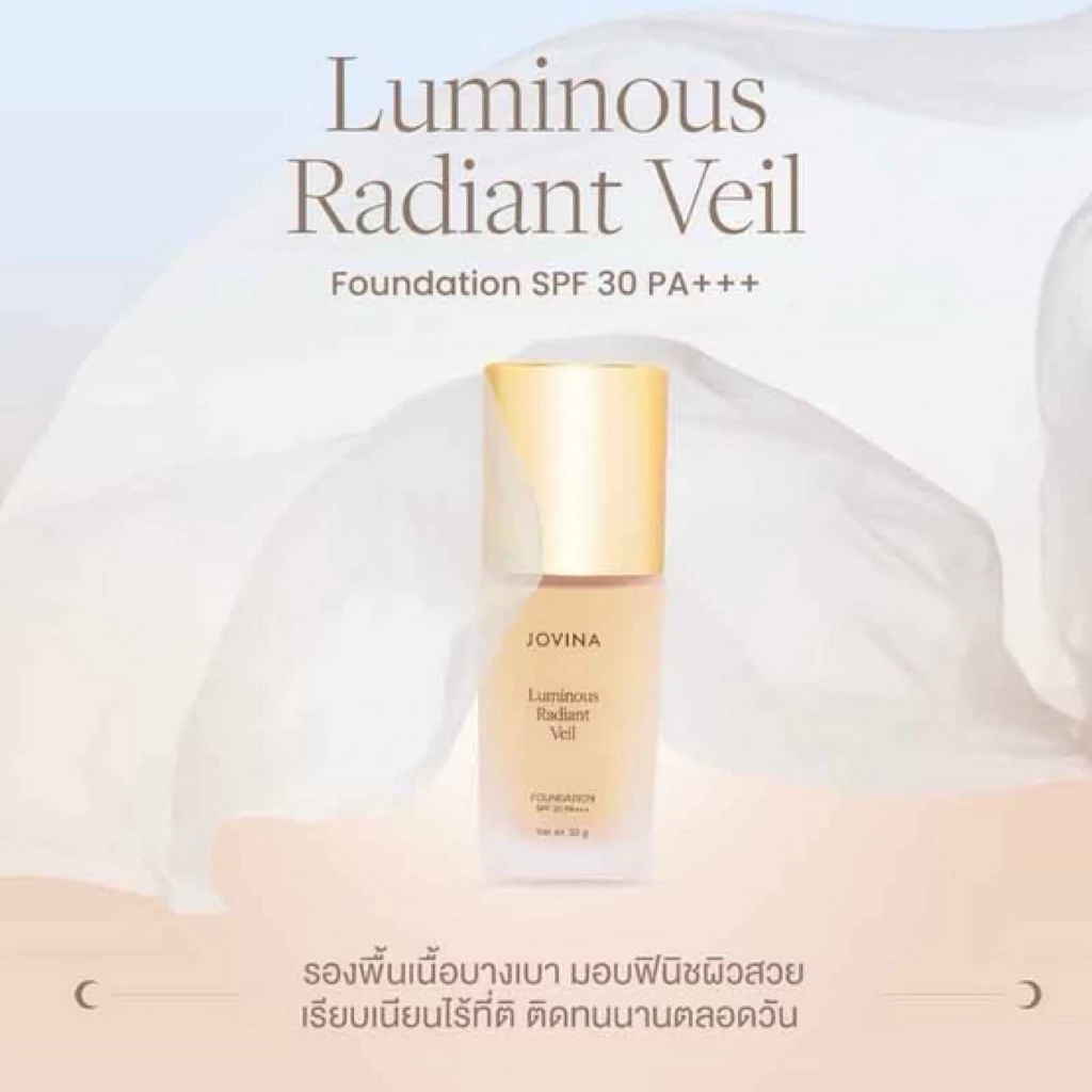 JOVINA Luminous Radiant Veil Foundation รองพื้น