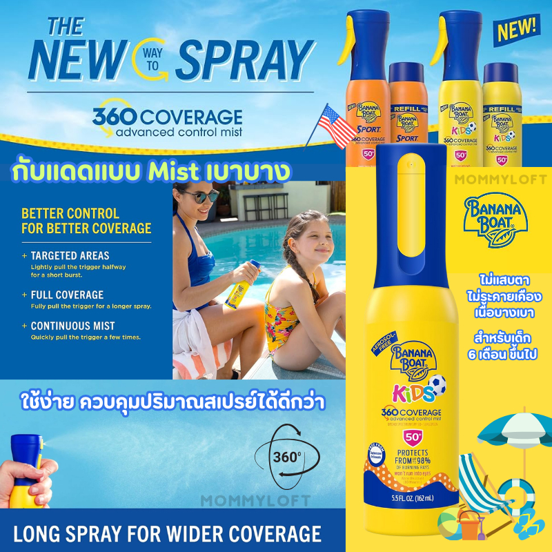 🌞 ส่งไว จากไทย ไม่แสบตา ไม่ระคายเคือง สเปรย์แบบละอองบางเบา กันแดด Banana Boat 360 Coverage Kids Sunscreen Mist SPF50