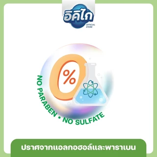 อิคิไก รินซ์ ฟรี โฟม โฟมเช็ดตัวผู้ป่วยไม่ต้องล้างออก สูตรอ่อนโยน แพ็กคู่