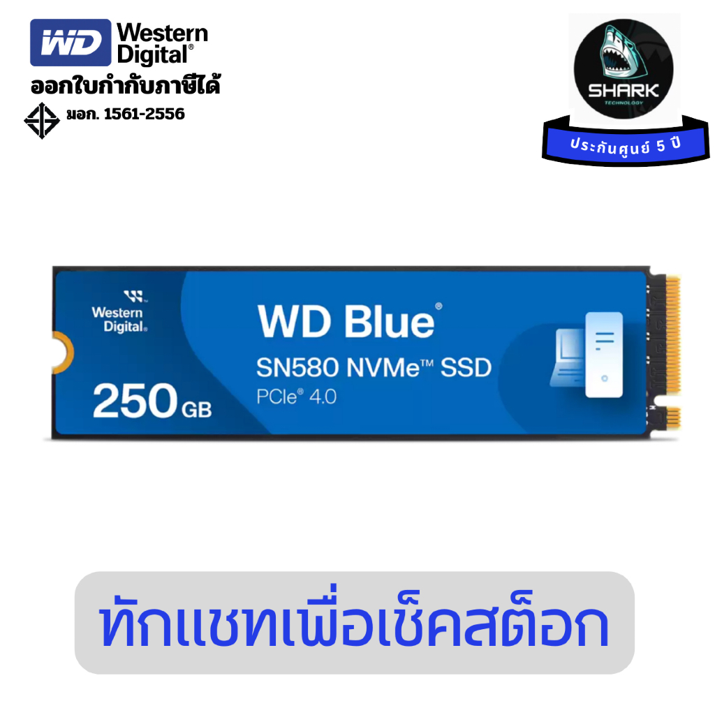 (WDS250G3B0E-00CHF0) เอสเอสดี WD Blue SN580 NVMe SSD 250 GB ประกันศูนย์
