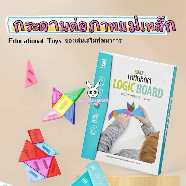 ✨ส่งไว🚚⚡Tangram Logic Board " แทนแกรม " ตัวต่อปริศนา🧩 จิ๋วแต่แจ๋ว พัฒนาทักษะลูกน้อยได้มากกว่าที่คิด