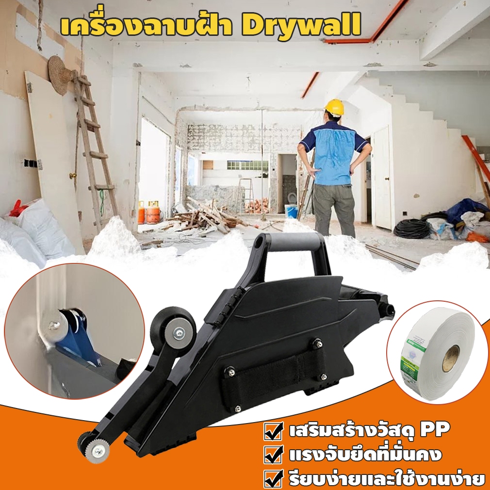 เครื่องฉาบฝ้า Drywall ผ้าเทปฉาบยิปซั่ม ฉาบปิดรอยต่อ แรงจับยึดที่มั่นคง รียบง่ายและใช้งานง่าย เสริมสร้างวัสดุ PP