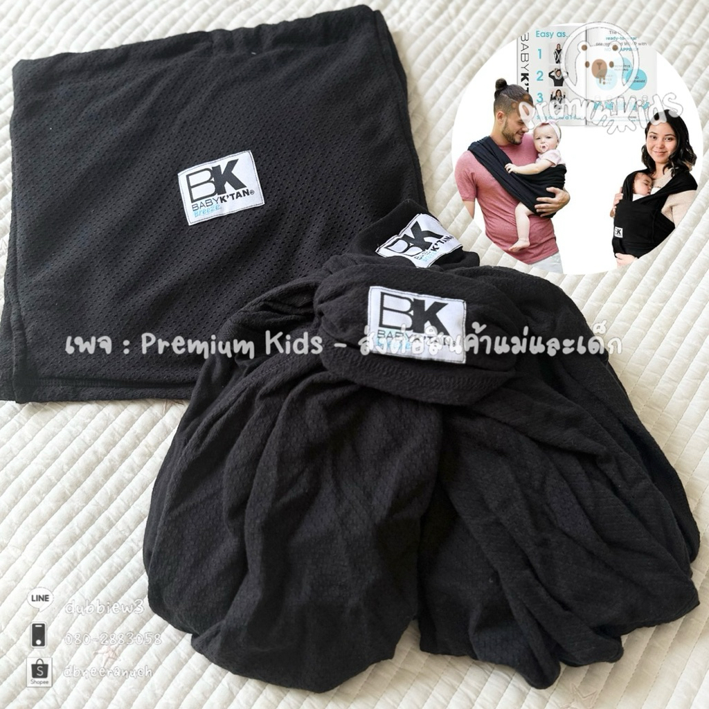 เป้อุ้มเด็ก Baby K'Tan Breeze - Black *เป็นผ้าตาข่ายเนื้อนุ่ม ระบายอากาศและความชื้นได้อย่างดีเยี่ยม 