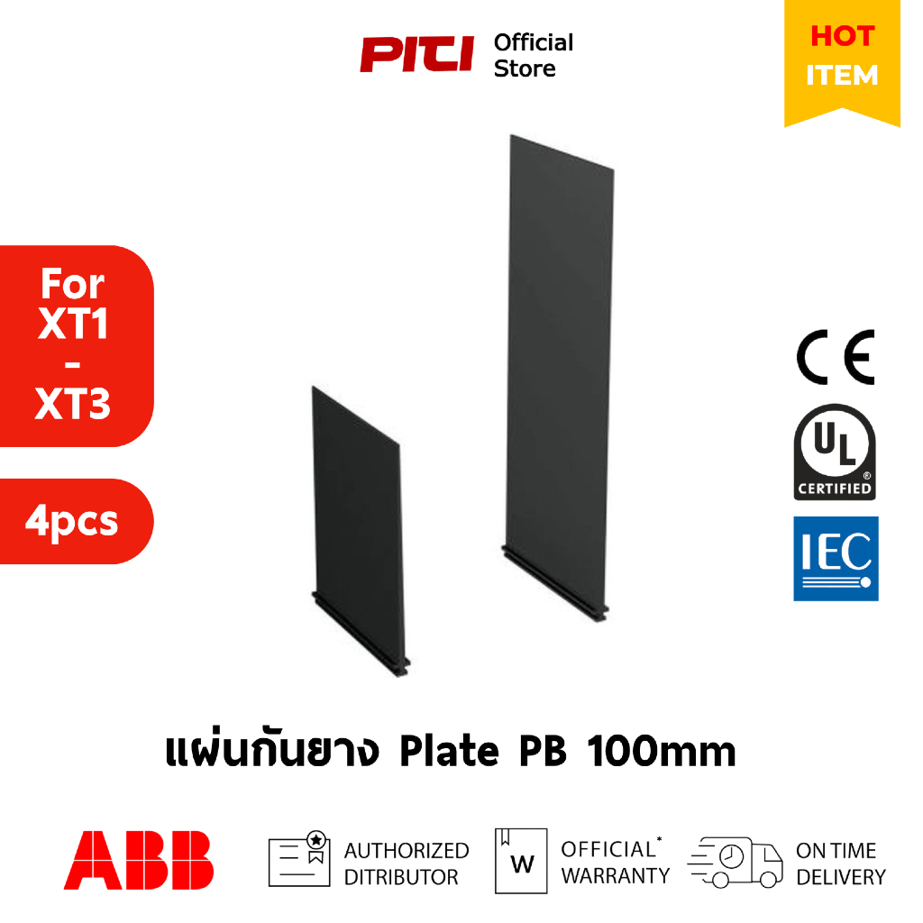 ABB แผ่นกันเบรกเกอร์ PB 100mm 4pcs XT1-XT3 Plate for use with XT