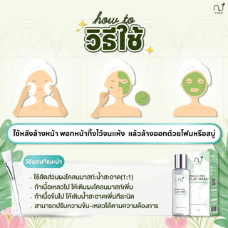 CHER Miracle Pore Clay Mask เฌอ มาสก์โคลนลดสิว ดีท็อกซ์ผิว