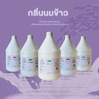 กลิ่นนมข้าว แชมพู สบู่เหลว ครีมนวด โลชั่น สบู่เหลวล้างมือ แกลลอน 3.8ลิตร | 300ml สำหรับรีสอร์ท|EASY|