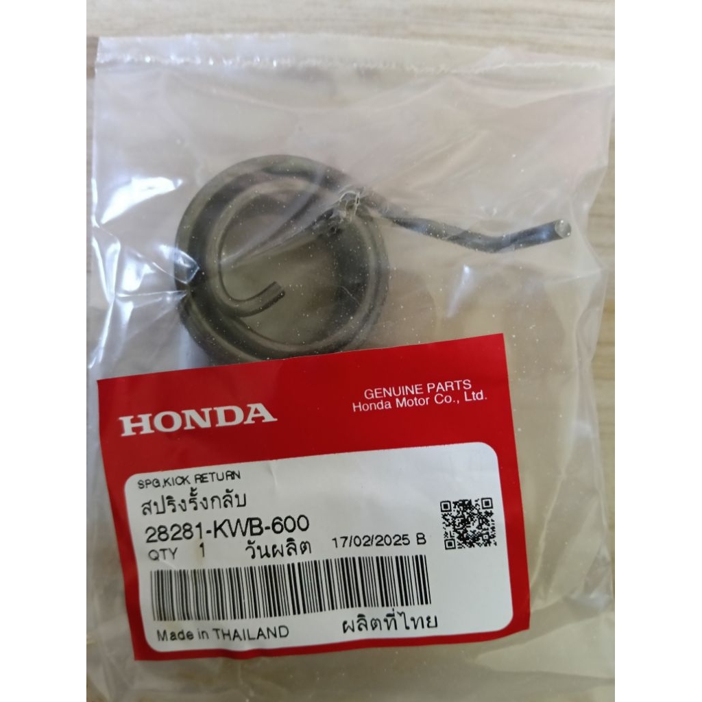 สปริงคันสตาร์ท HONDA Wave110i ปี2009-2020 แท้เบิกศูนย์ 28281-KWB-600