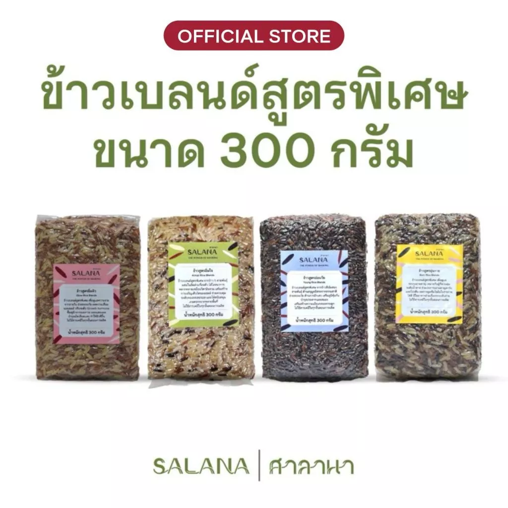 ศาลานา ข้าวเบลนด์สูตรพิเศษ [สุญญากาศ 300 g]