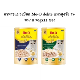 (ยกโหล 12 ซอง) Me-O Delite มีโอ ดีไลท์ อาหารเปียกแมวชนิดซอง 70g สูตรแมวสูงอายุ 7+ ขึ้นไป