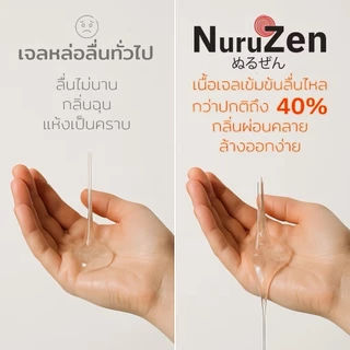 Nuruzen Pure Sensation Nuru gel นูรุเจล เจลหล่อลื่น ยืดได้ แห้งช้า สูตรไม่มีกลิ่น ออนโยน ขนาด 300 ml หัวปั้ม