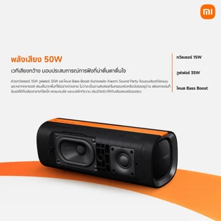 [HOT] XIAOMI Sound Party Bluetooth Speaker ลําโพง กำลังไฟ 50W Harman AudioEFX การปรับแต่ง เอฟเฟกต์แสง3มิติ ลำโพงบลูทูธ