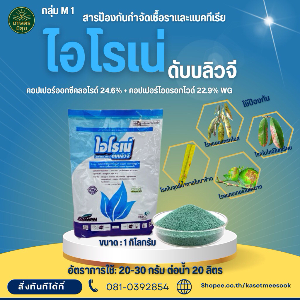 ไอโรเน่  ขนาด 1  กิโลกรัม