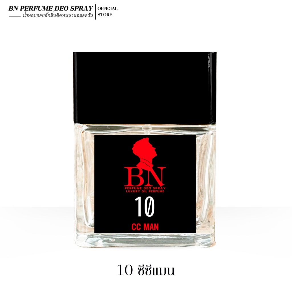 น้ำหอมผู้ชาย BN [ 10ซีซีแมน ] เรียบหรู สมาร์ท มีเสน่ห์ ดูมีพลัง แสดงความเป็นชายที่อยู่จุดสูงสุด 10ml. 55ml.