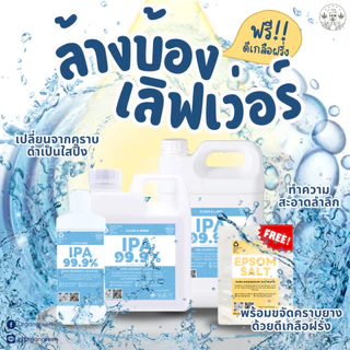 ไอโซโพรพิลแอลกอฮอล์ (IPA) ช่วยในการขจัดคราบคราบสกปรกที่ฝังแน่นบนแก้ว ช่วยกำจัดเชื้อโรคและแบคทีเรีย ฟรี Epsom salt