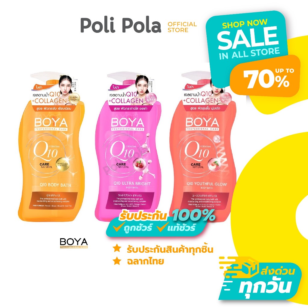 BOYA Q10 Body Bath 800 ml. โบย่า เจลอาบน้ำ คิว 10 เข้มข้นสูตรพิเศษ ขวดใหญ่ พร้อม 2 สูตรใหม่!!