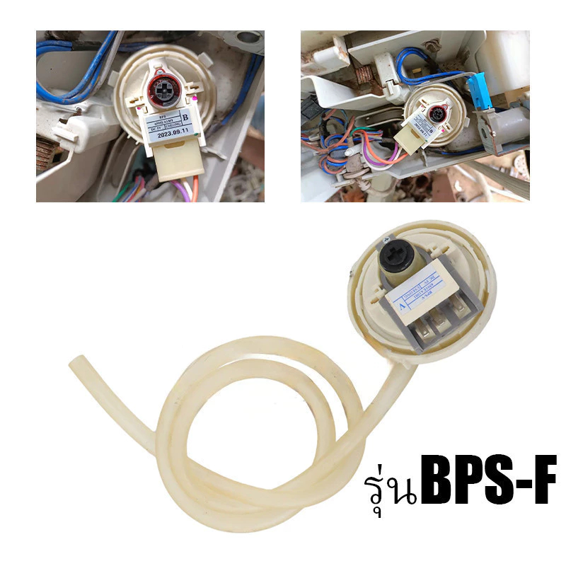 BPS-F เพรสเชอร์LG เครื่องซักผ้า DC 5V BPS-03 BPS-11