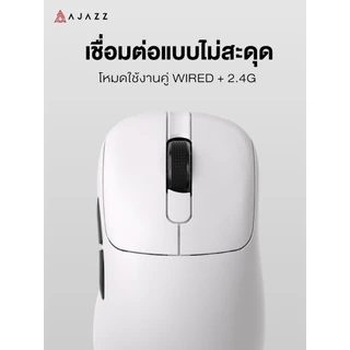 เมาส์เกมมิ่ง Ajazz AJ179 PAW3395 Wired+2.4G Wireless Mouse รับประกันสินค้า 1 ปี