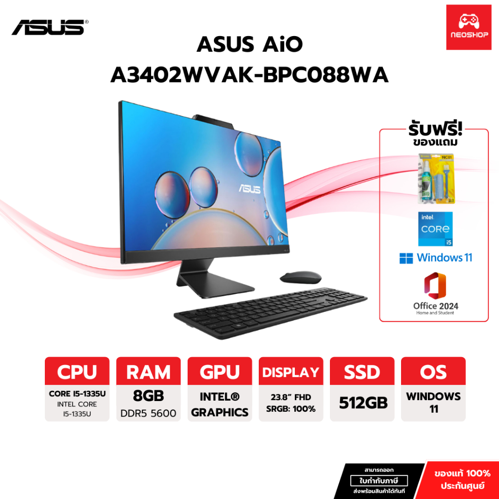 คอมพิวเตอร์ทำงาน ALL-IN-ONE ASUS A3402WVAK-BPC088WA (สินค้าพร้อมส่ง) ครบชุด