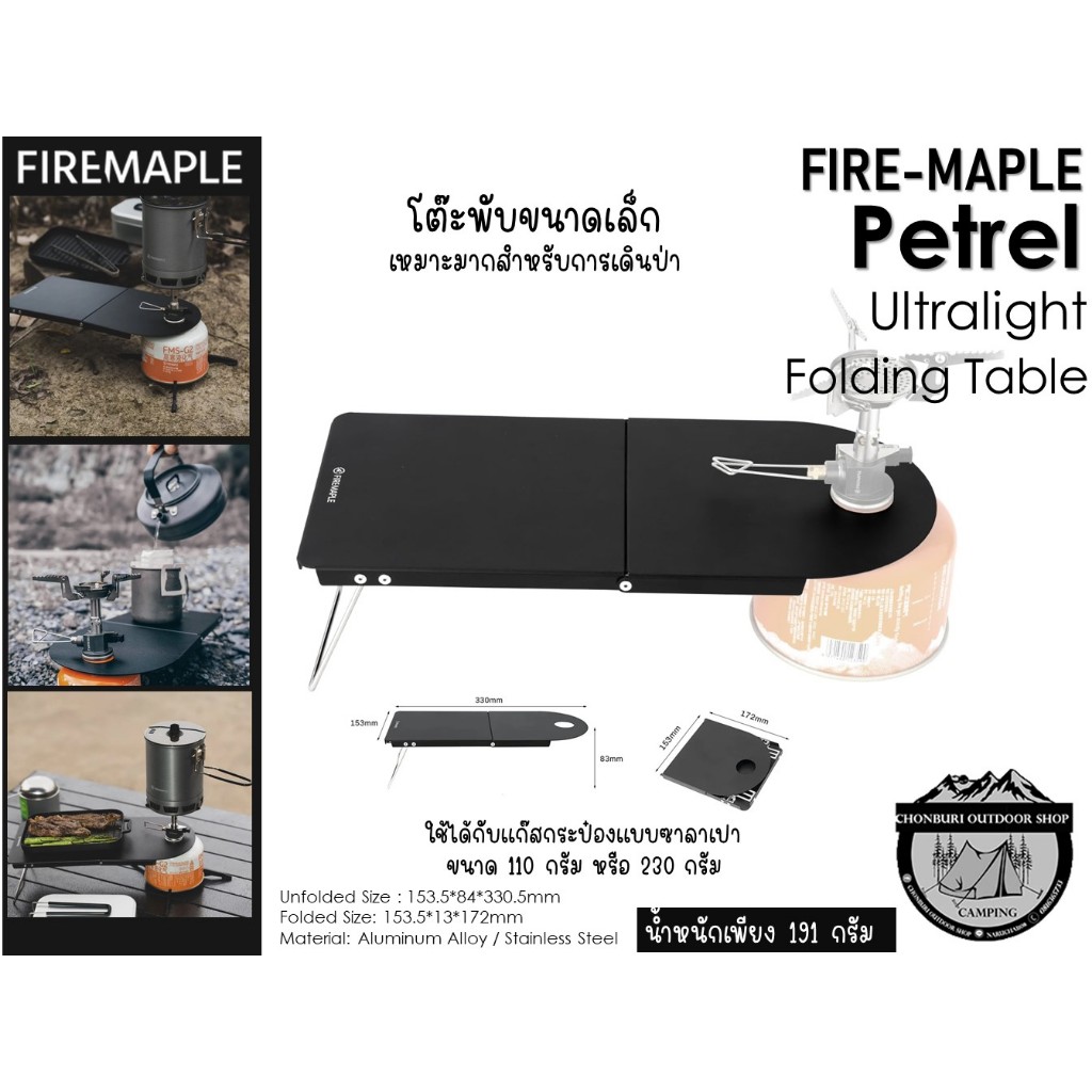 Fire Maple Petrel Ultralight Folding Table#โต๊ะพับขนาดเล็ก เหมาะมากสำหรับการเดินป่า