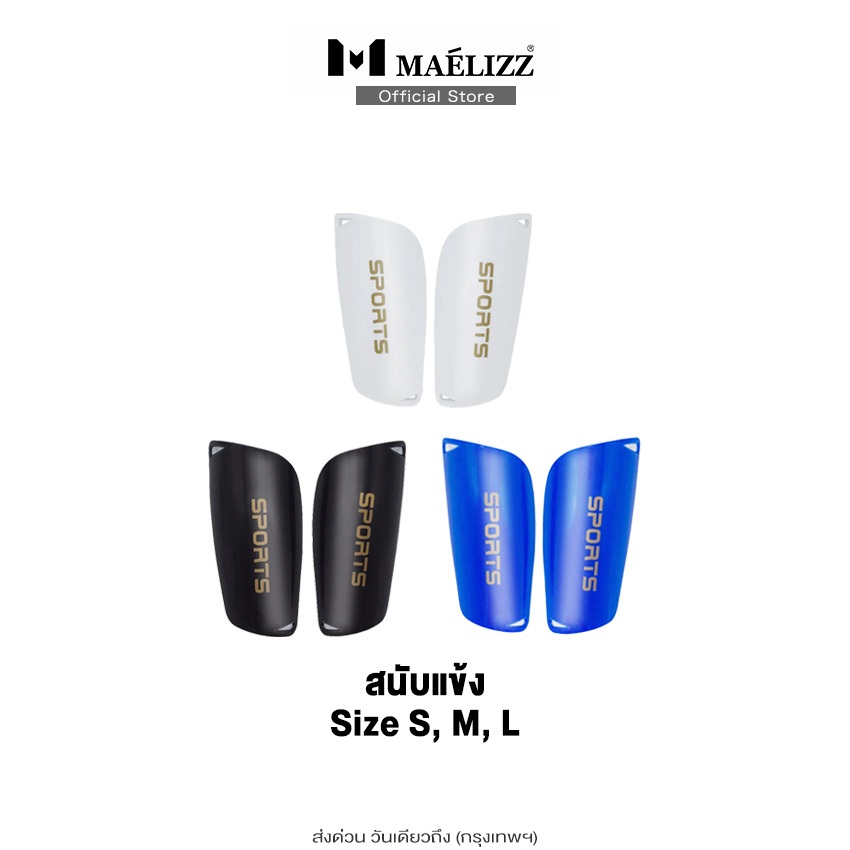 Maelizz สนับแข้ง สำหรับฟุตบอล สนับแข้งฟุตบอล ฟุตซอล #351 ^K1
