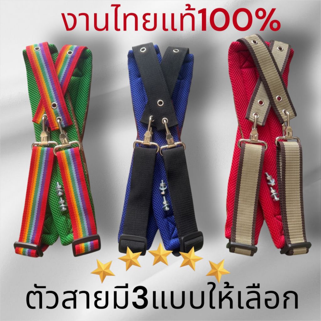 สายสะพายเครื่องพ่นยา767พ่นลมF30แบบหนาพิเศษ งานไทยแท้