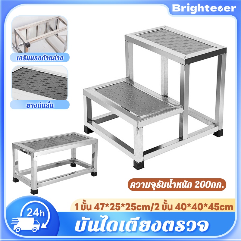 Brightever บันไดขึ้นเตียง สแตนเลส 1 ขั้น/2 ชั้น บันไดอเนกประสงค์ รอรับน้ำหนัก 200กก. แผ่นยางกันลื่น