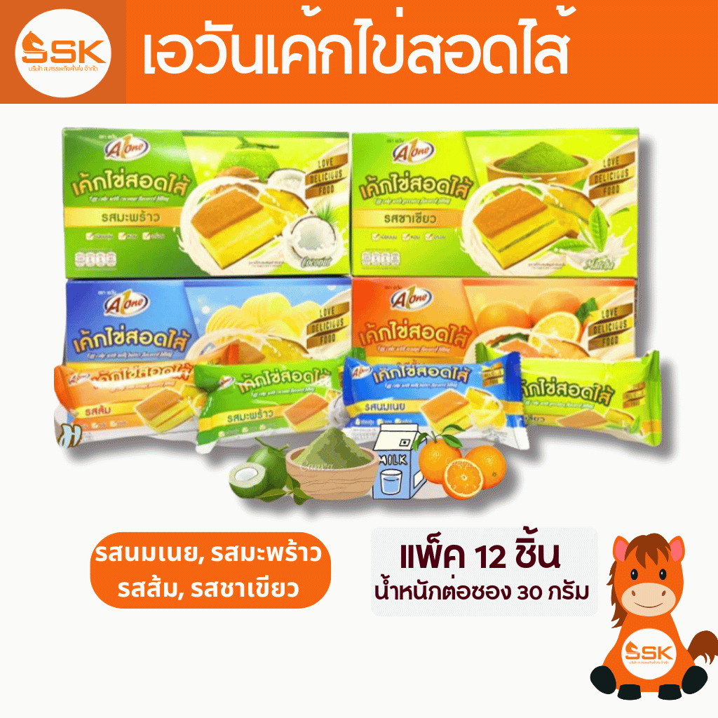 (12ชิ้น)เอวัน เค้กไข่สอดไส้ รสนมเนย รสส้ม รสมะพร้าว
