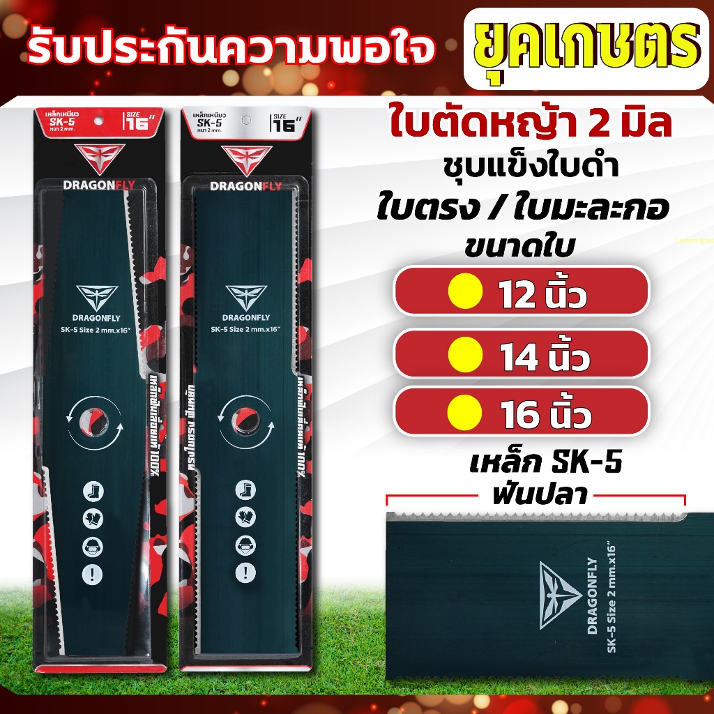 ใบตัดหญ้า ฟันปลา ทรงใบตรง ทรงใบมะละกอ หนา2มิล ชุบแข็งสีดำ เหล็กSK-5 มีขนาด 12,14,16 นิ้ว