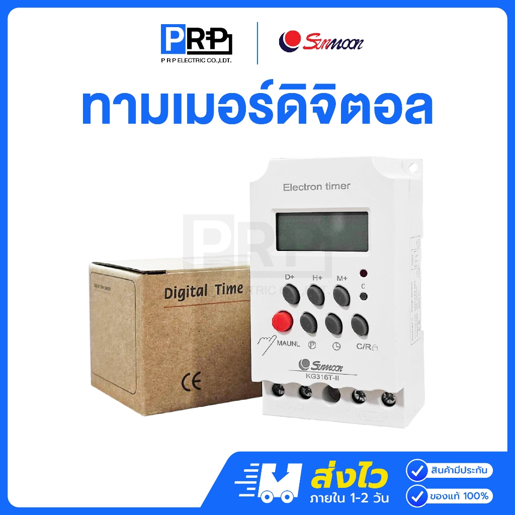 Sunmoon ทามเมอร์ดิจิตอล 220V KG316T-II เครื่องตั้งเวลา ดิจิตอลไทม์เมอร์ Digital Timer