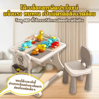 โต๊ะตัวต่อหมุนได้ 180องศา School Desk อเนกประสงค์ ชุดตัวต่อพร้อมโต๊ะบล็อก DIY ของเล่นแสนสนุก 3ปี+