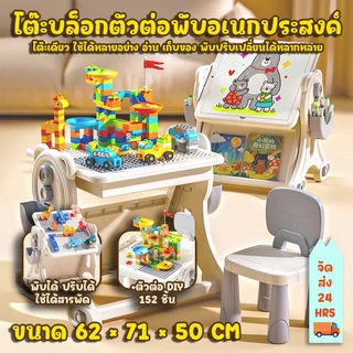 โต๊ะตัวต่อหมุนได้ 180องศา School Desk อเนกประสงค์ ชุดตัวต่อพร้อมโต๊ะบล็อก DIY ของเล่นแสนสนุก 3ปี+