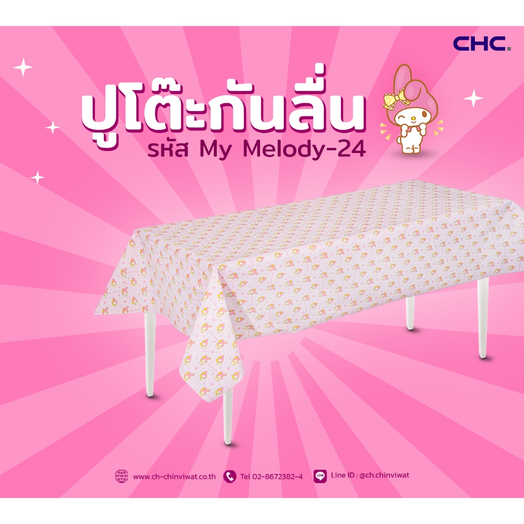 พลาสติกปูโต๊ะ ยาว 2 เมตร ลิขสิทธิ์แท้ My Melody ชมพู  KH-05063  by Plasdesign