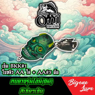 กบยาง Oni กบยาง Sonic กบยาง Bigone Lure
