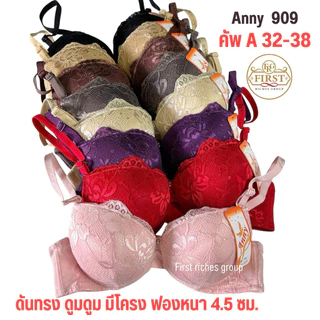 เสื้อใน Anny 909 (คัพ A) ฟองหนามาก มีโครง ดันทรงดูมสุดๆ อกดูม ทรงสวยเป๊ะ
