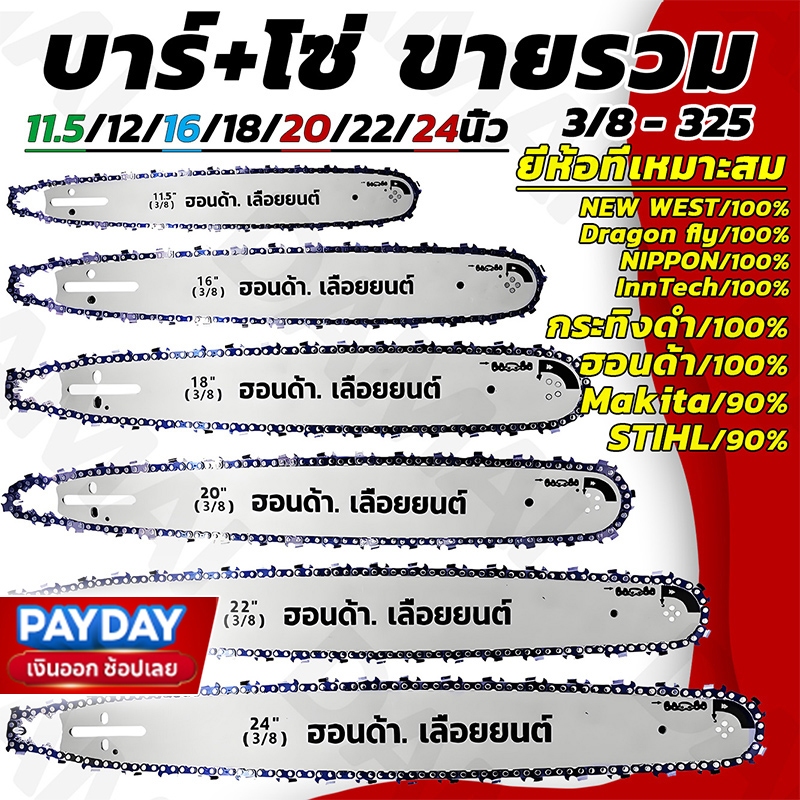 บาร์เลื่อยยนต์ บาร์+โซ่ผ่าไม้ 11.5นิ้ว-24นิ้ว 3/8-325ใหญ่ เหมาะสำหรับ 5200/5800/6000 ใช้ได้ทั้งตัดและผ่าครับตอบๆ