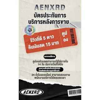 After-sales service บริการหลังการขาย