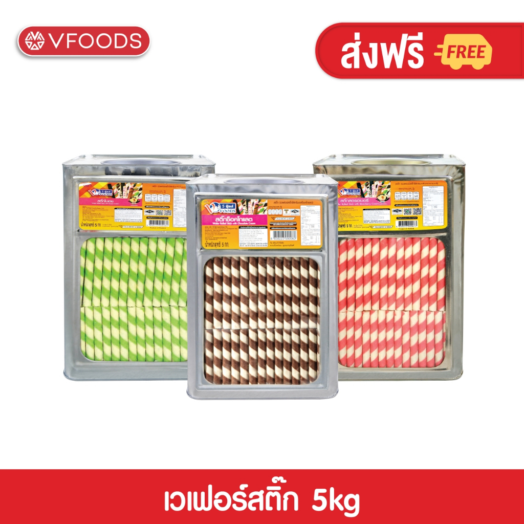 VFOODS มินิเวเฟอร์สติ๊กหลากรส 5 กิโลกรัม [แตกหักง่าย!!]