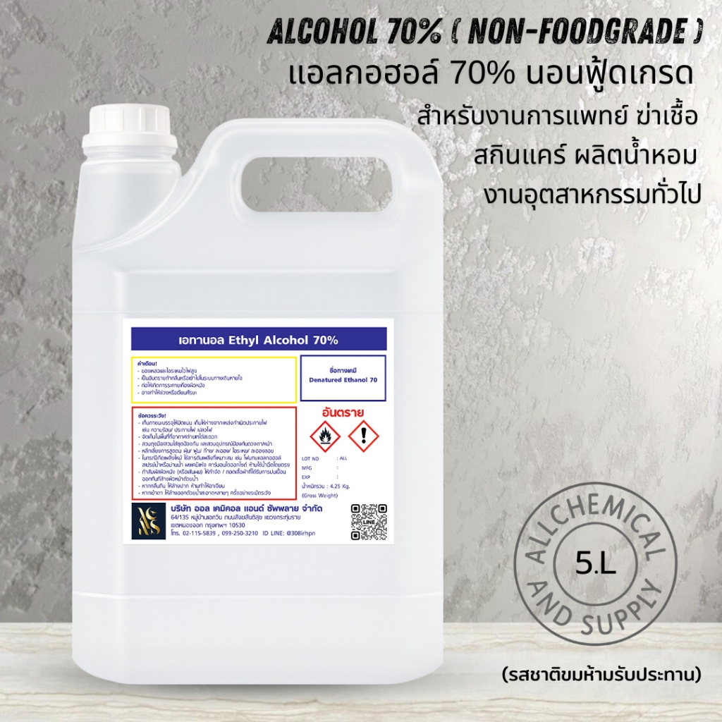 แอลกอฮอล์ 70% นอนฟู้ดเกรด Alcohol 70% Non-food grade ขนาด5ลิตร สำหรับฆ่าเชื้อ ทำความสะอาด สกินแคร์ และงานอุตสาหกรรม