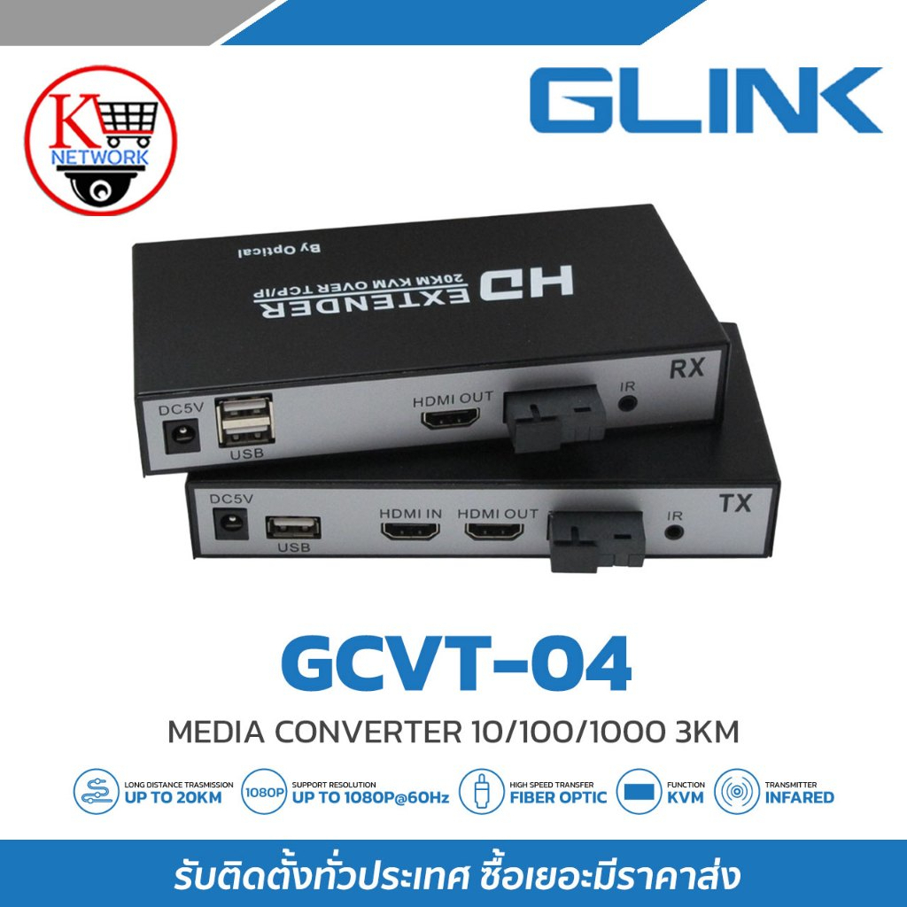 Glink อุปกรณ์แปลงและรับส่งสัญญาณ รุ่น GCVT-04